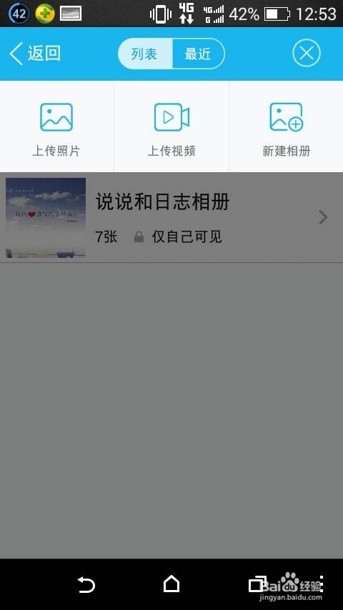 怎样向QQ空间上传照片