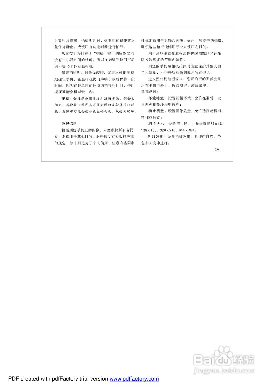 海尔手机Z2100型使用说明书:[5]