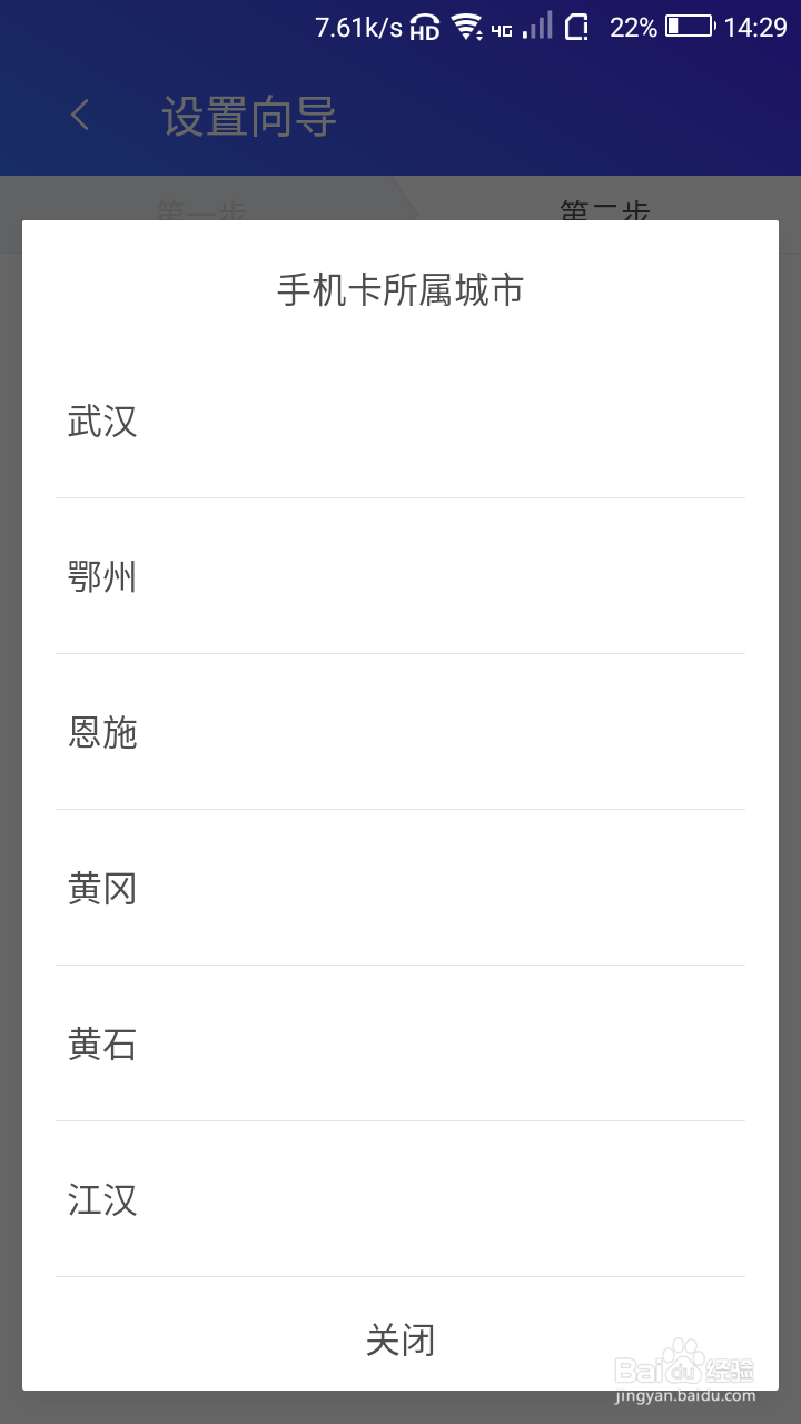 腾讯手机管家怎样监控手机流量