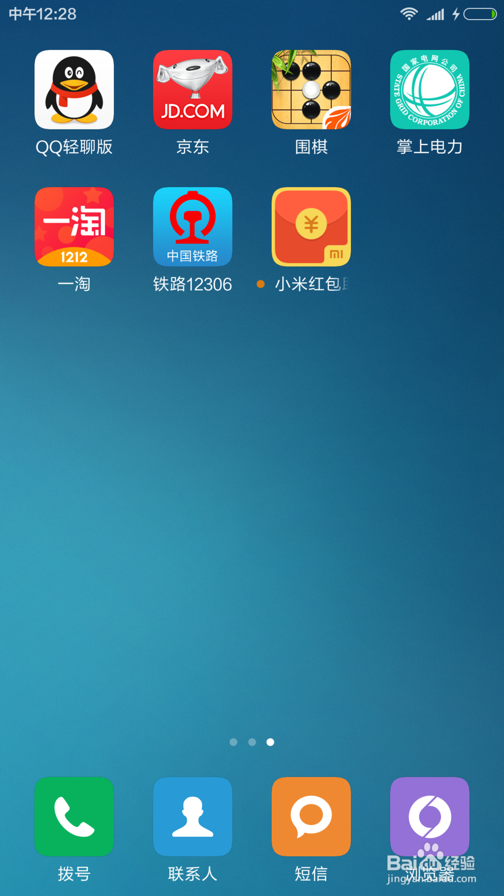 小米系列手机如何快速抢红包,