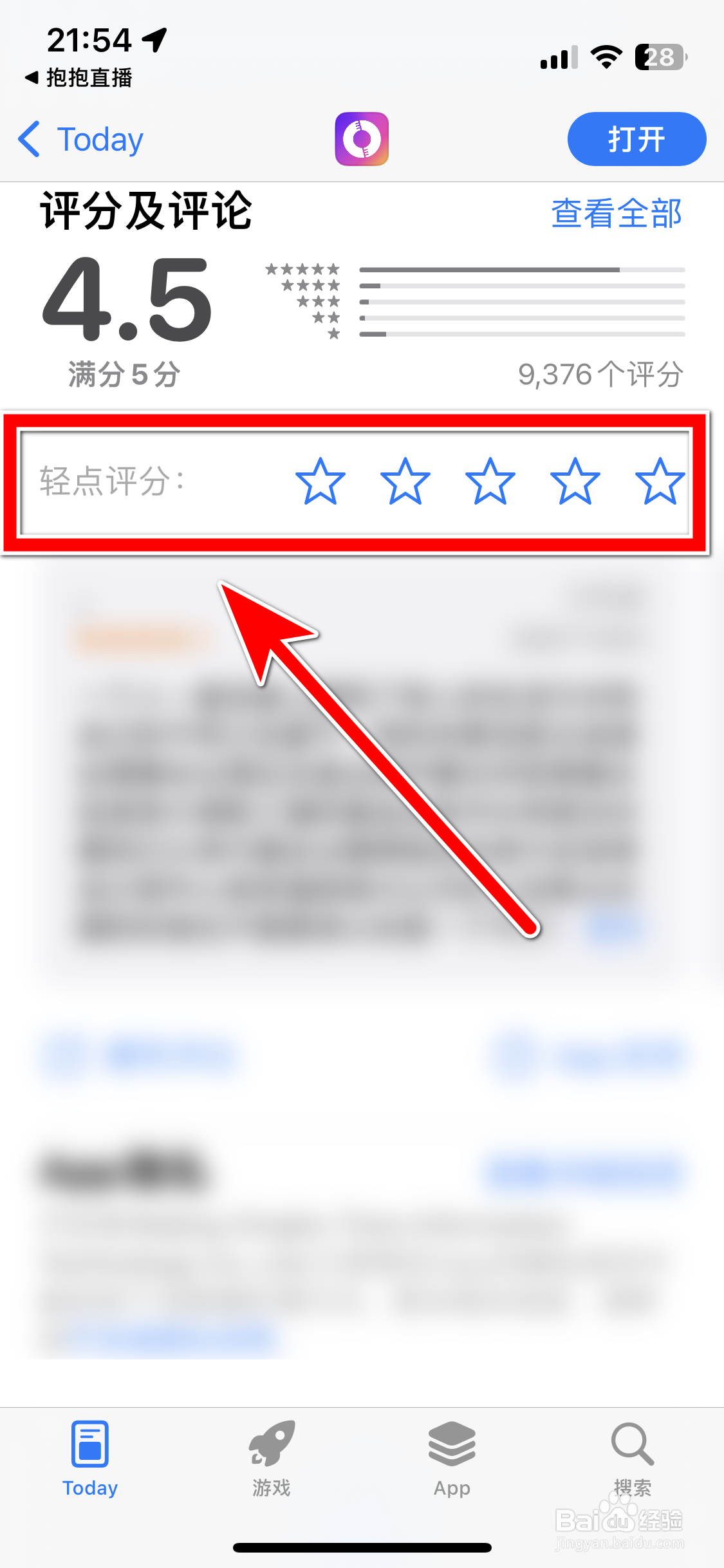 如何给抱抱直播App评分