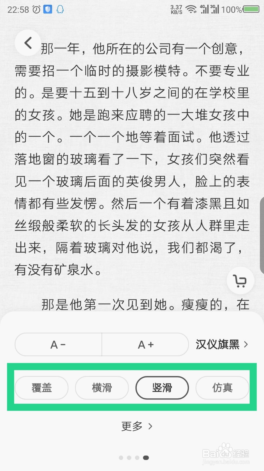 爱奇艺阅读怎么设置字体和翻页模式