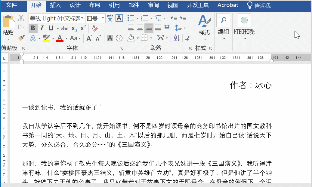 word使用技巧