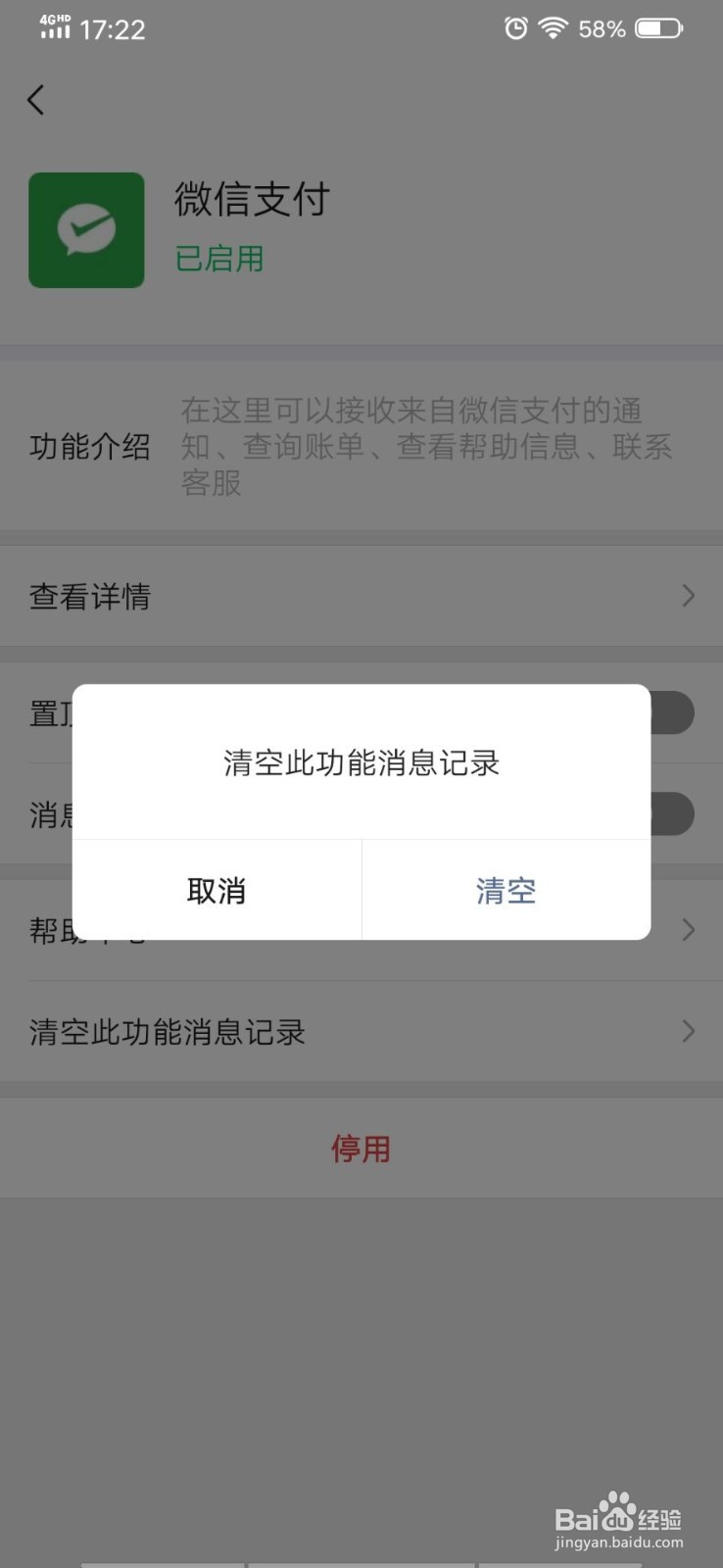 微信支付如何清空消息记录