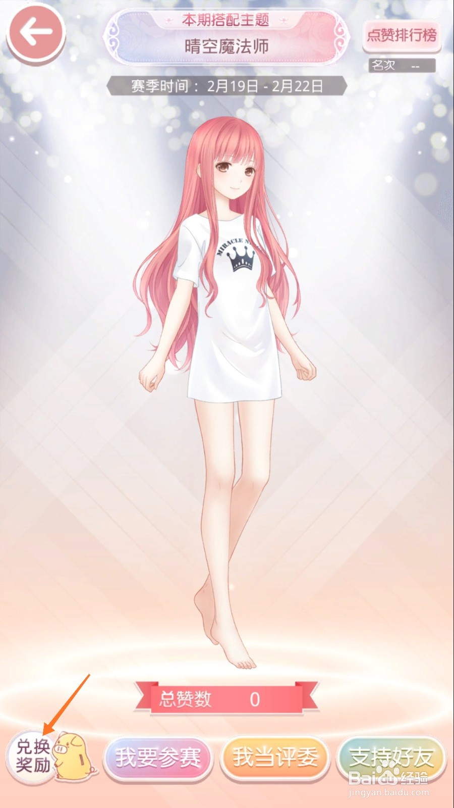 奇迹暖暖中如何查看细金属环