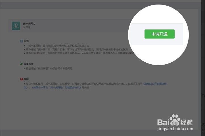 微信公众平台摇一摇周边功能申请流程