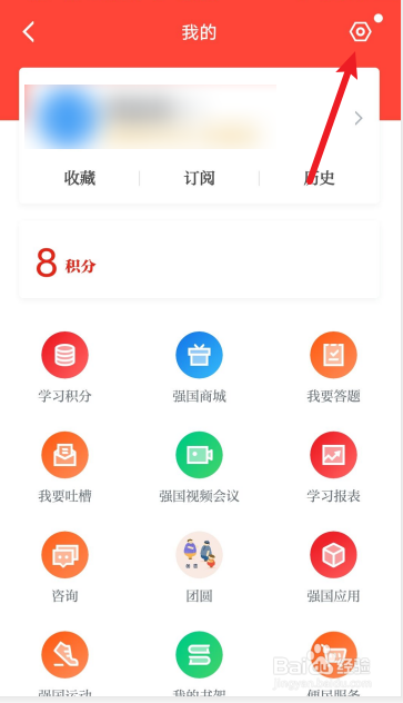 学习强国APP如何注销帐号