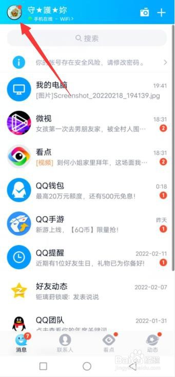 qq小游戏振动怎么关闭