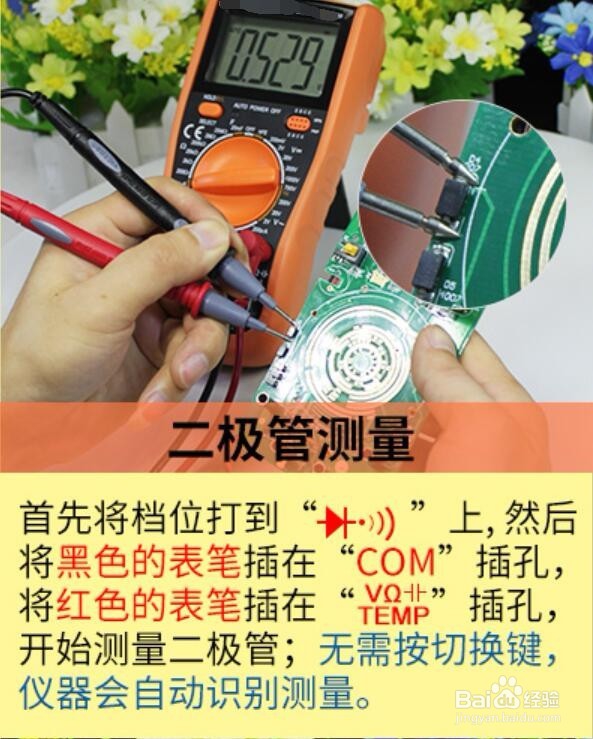 如何非常熟练的使用数字式万用表