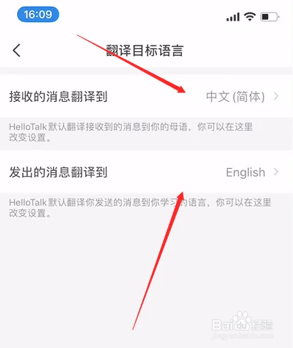 HelloTalk怎么设置语言自动翻译