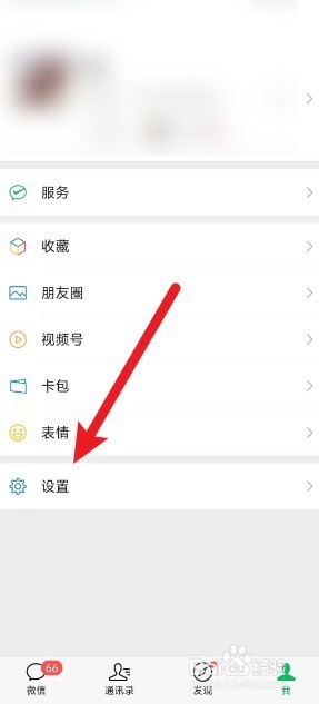 微信app怎么关闭自动下载功能