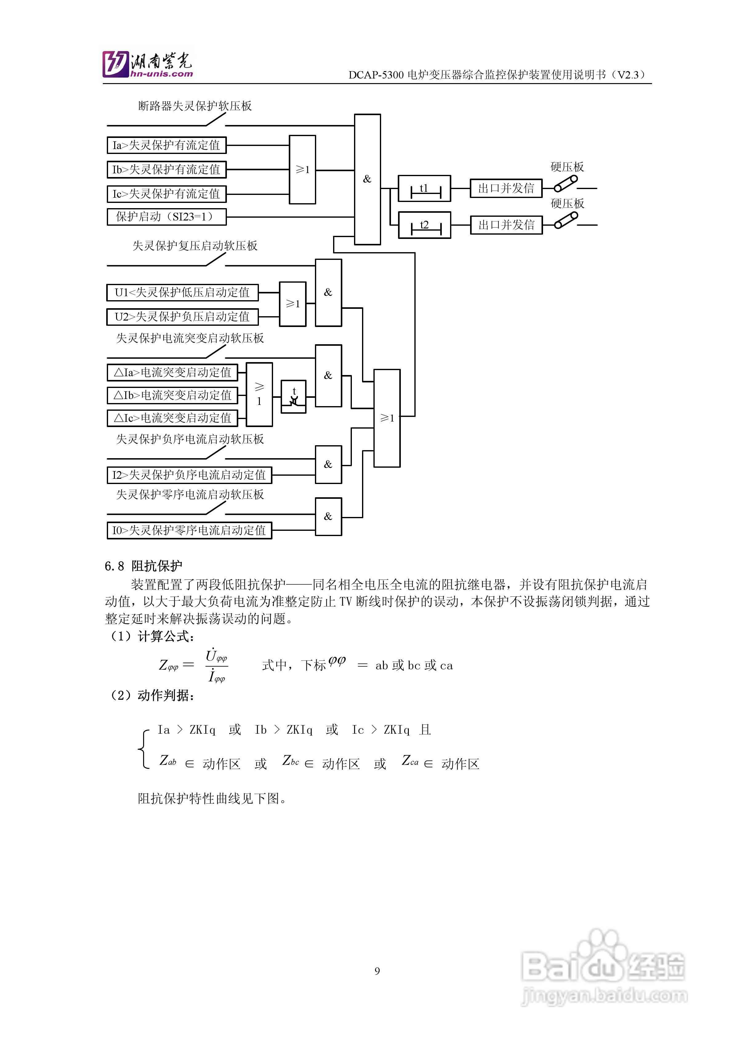 紫光DCAP-5300电炉变压器综合监控保护装置使用说明书:[1]
