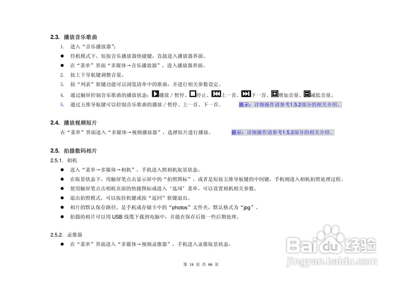 港利通手机KPT K688型使用说明书:[2]