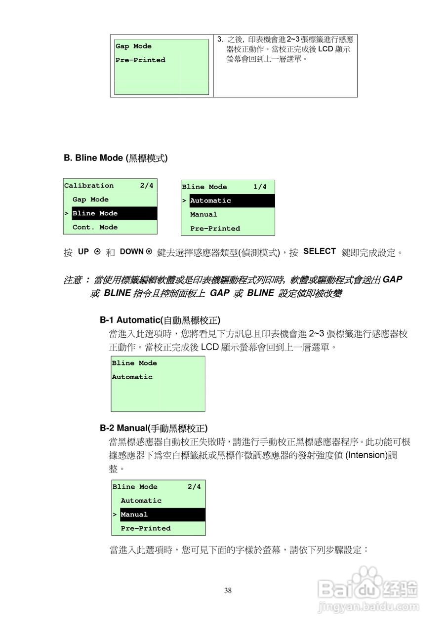 TSC TTP-2410M系列条码打印机使用说明:[5]