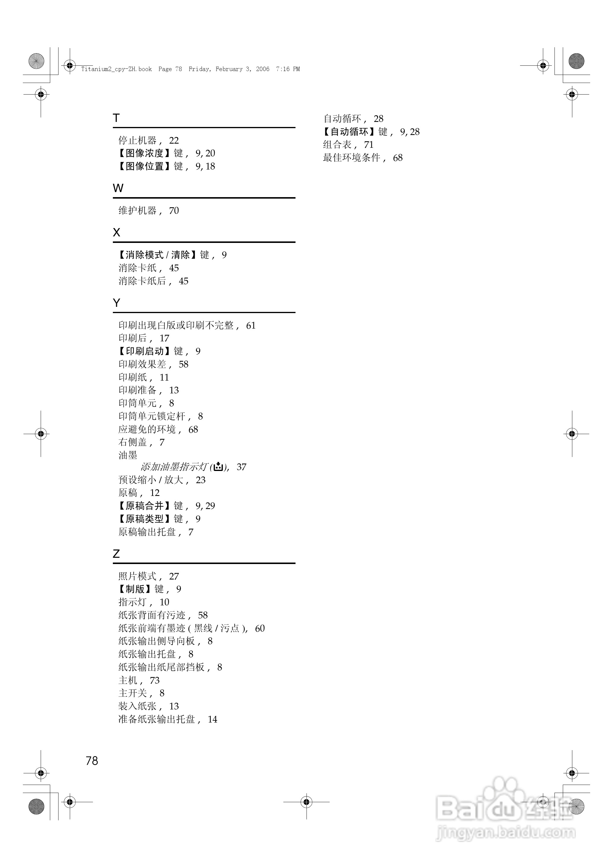 基士得耶CP6201C一体机使用说明书:[9]