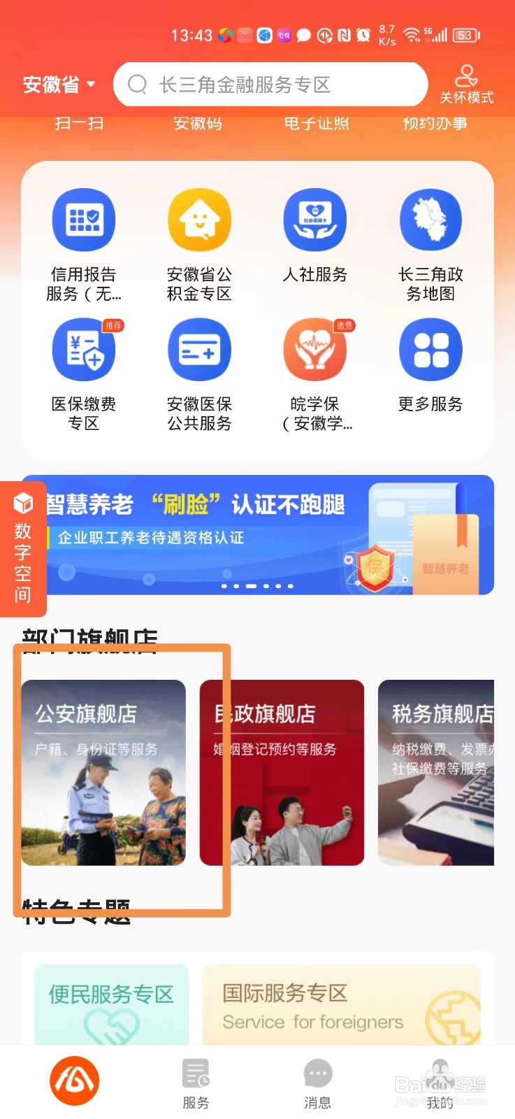 安徽身份证办理进度怎么查