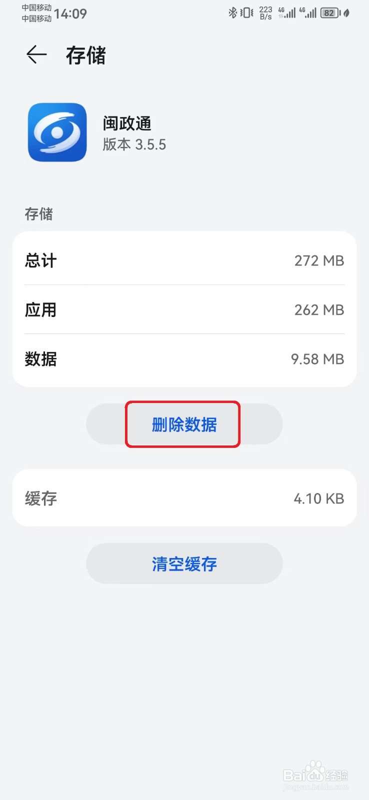 闽政通存储数据怎么删除？
