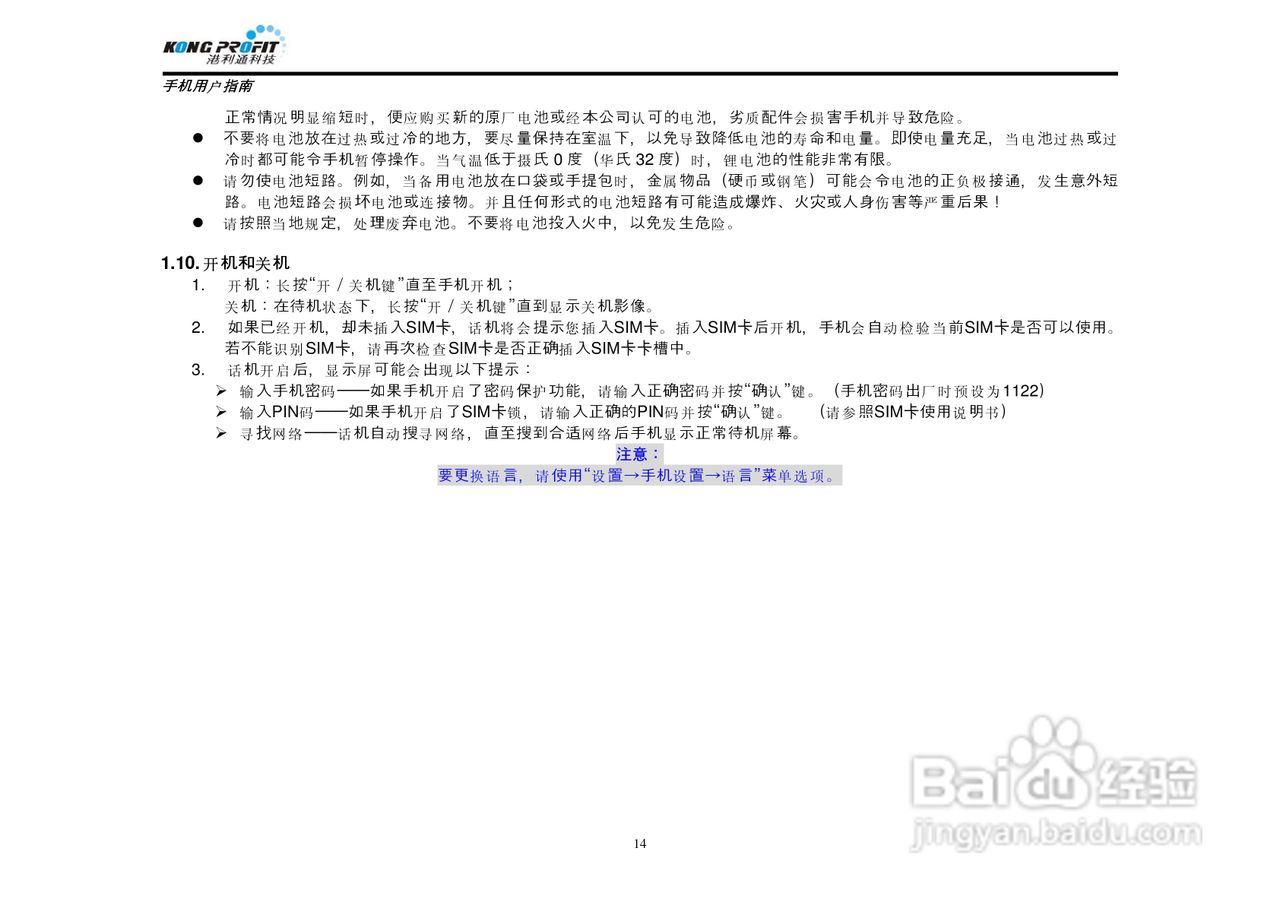 港利通手机KPT K578型使用说明书:[2]