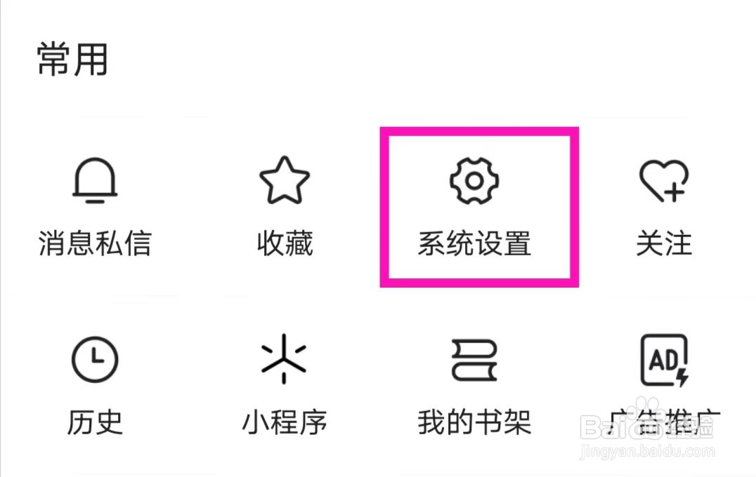 头条搜索极速版的用户协议如何查找