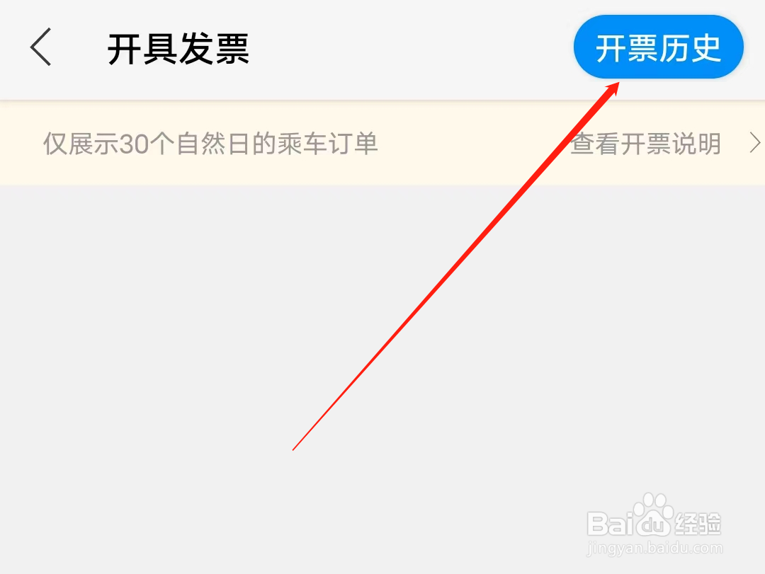 青城地铁怎样查看开票历史