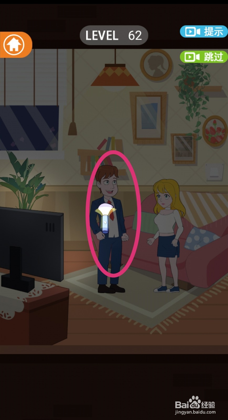 《拆散情侣2021》第62关游戏攻略