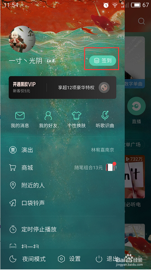 网易云音乐如何每天签到赚积分？
