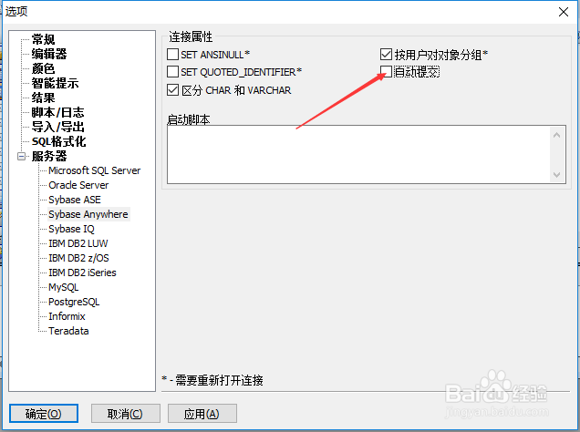 SqlDbx中sybase anywhere怎么设置自动提交