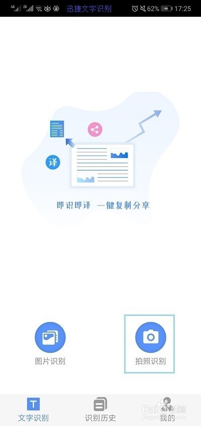华为手机识别图片文字方法