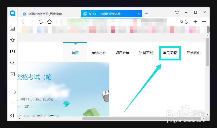 教资报名信息填错了怎么办