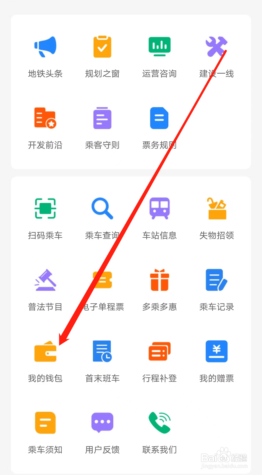 宁波地铁怎样查看我的钱包