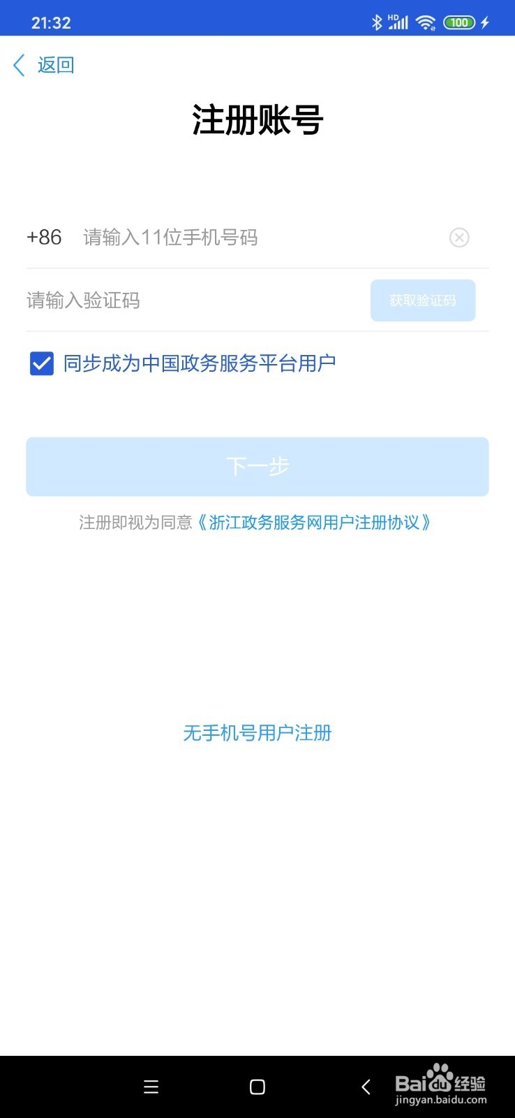 如何在浙里办进行浙江省青少年(儿童)运动员注册