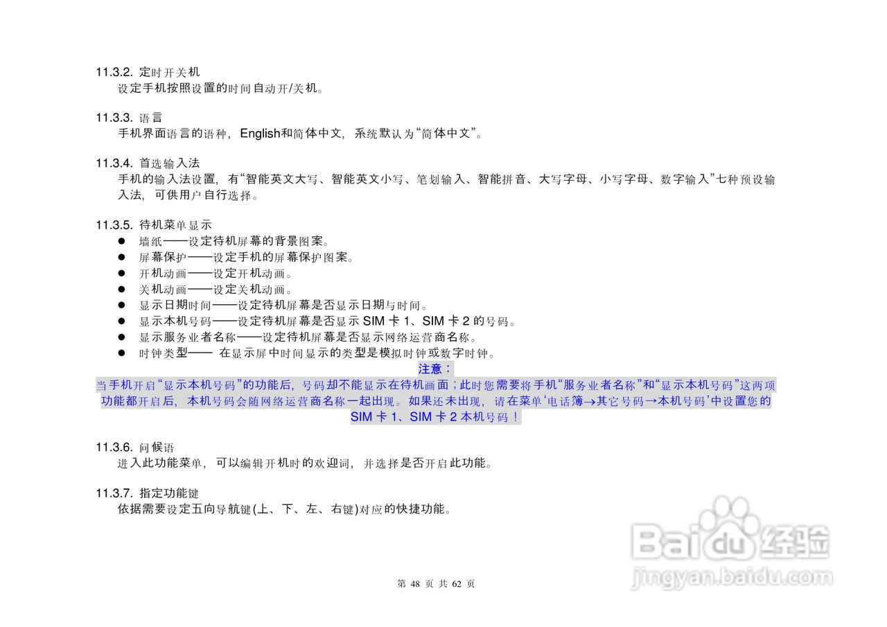 港利通手机KPT-UC550型使用说明书:[5]