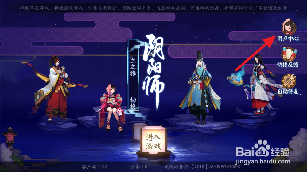 手游阴阳师怎么切换账号