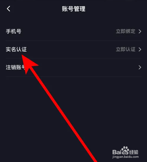 星空之遇软件如何进行实名认证