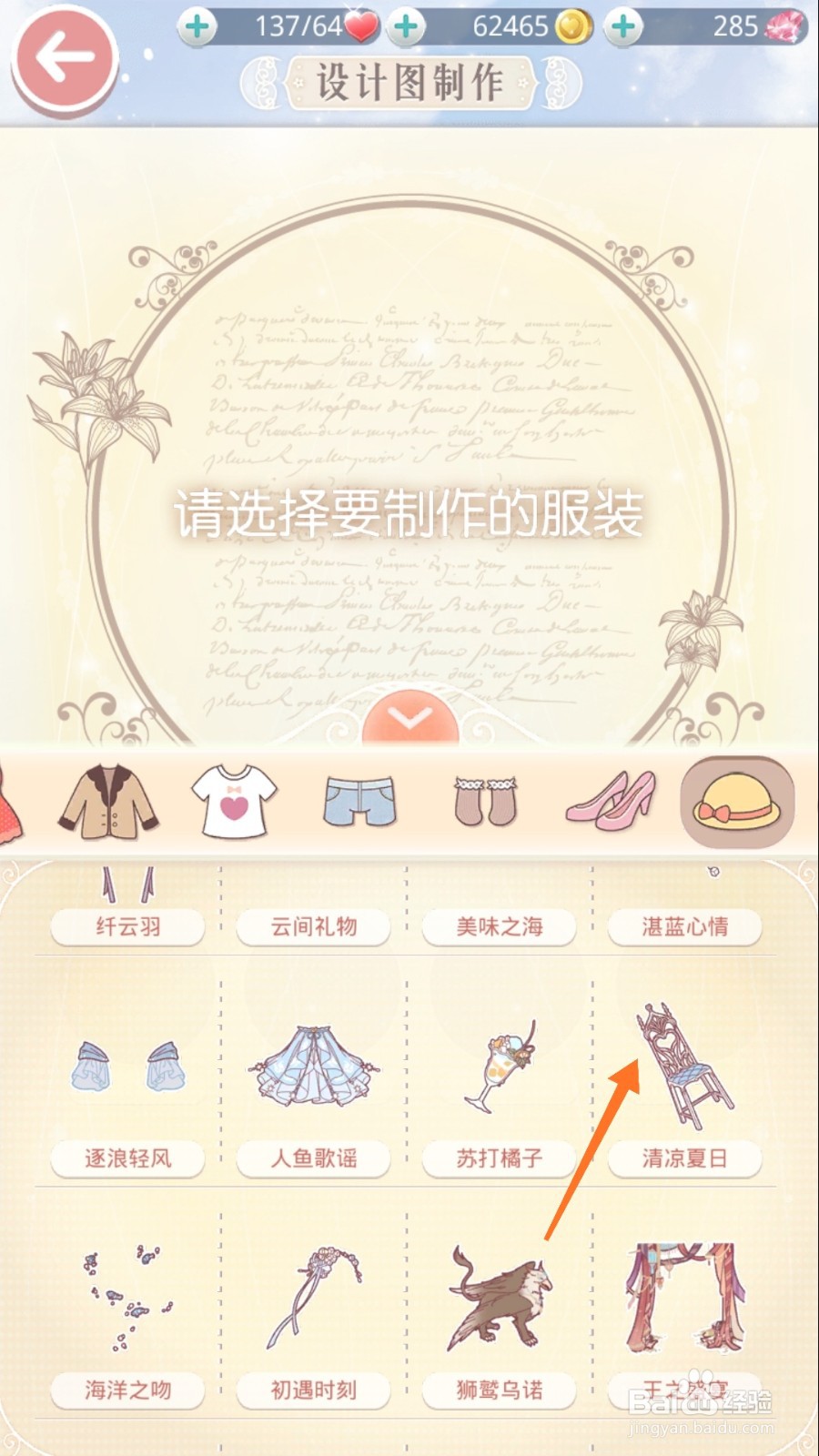 奇迹暖暖中如何查看清凉夏日