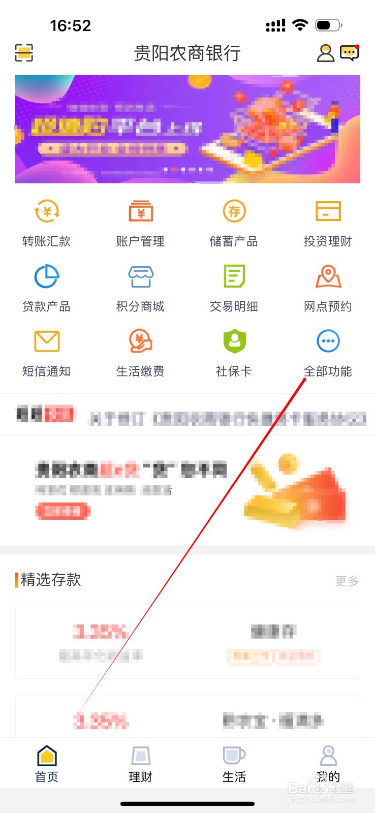 贵阳农商银行怎么查看指纹面容密码
