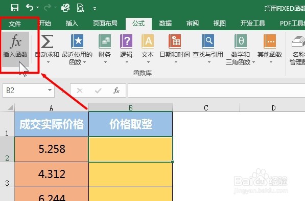 Excel如何指定小数位数取整
