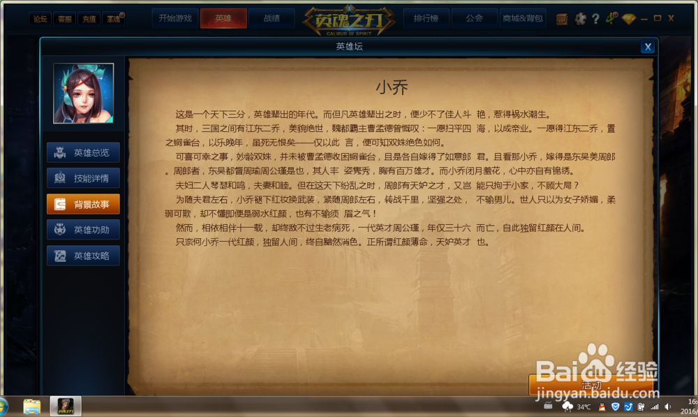“英魂之刃”中怎么使用远程英雄小乔？