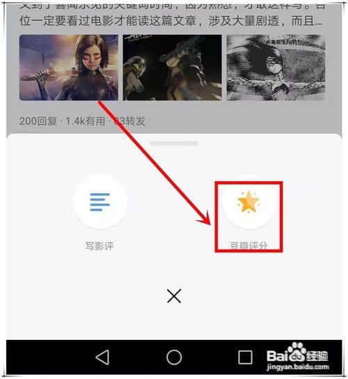 怎么给豆瓣评分
