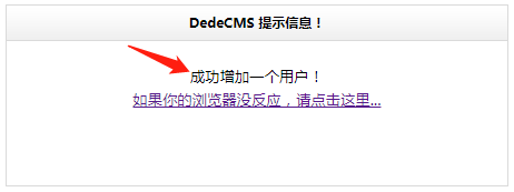 织梦dede如何新建账户