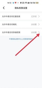 牛客如何设置允许访问存储权限