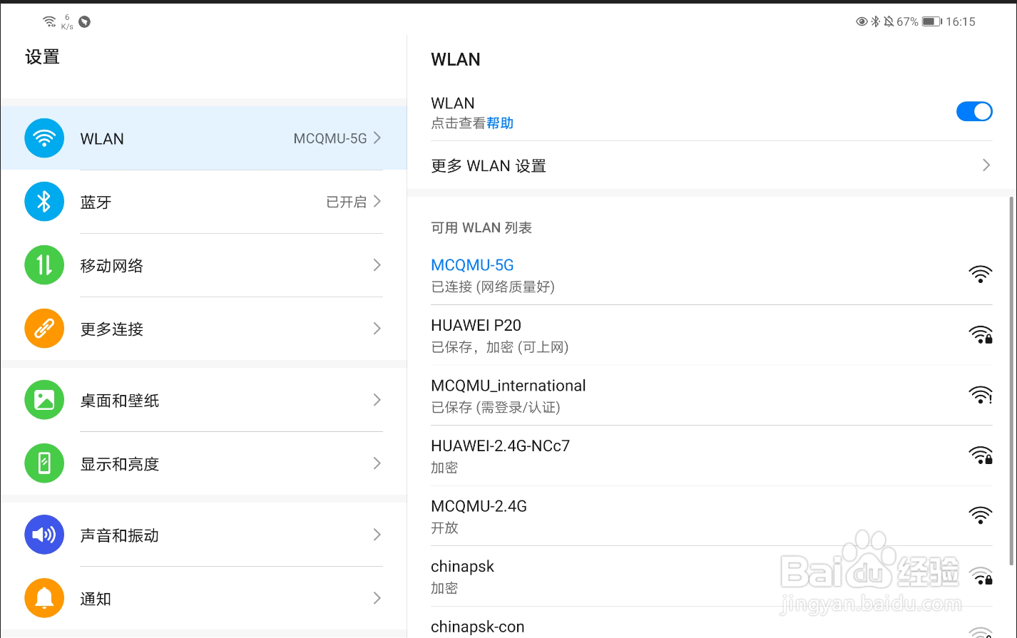 华为matepad pro夜间自动断网怎么办?