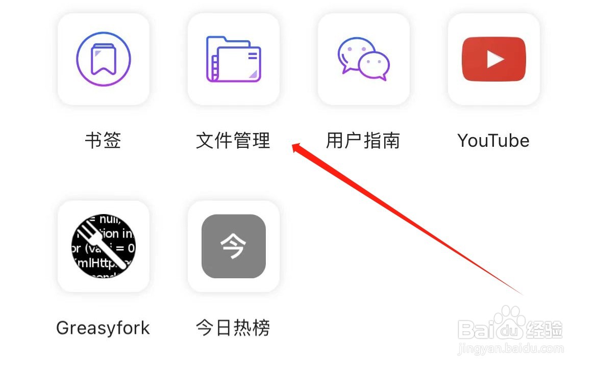 Focus在哪里进入文件管理