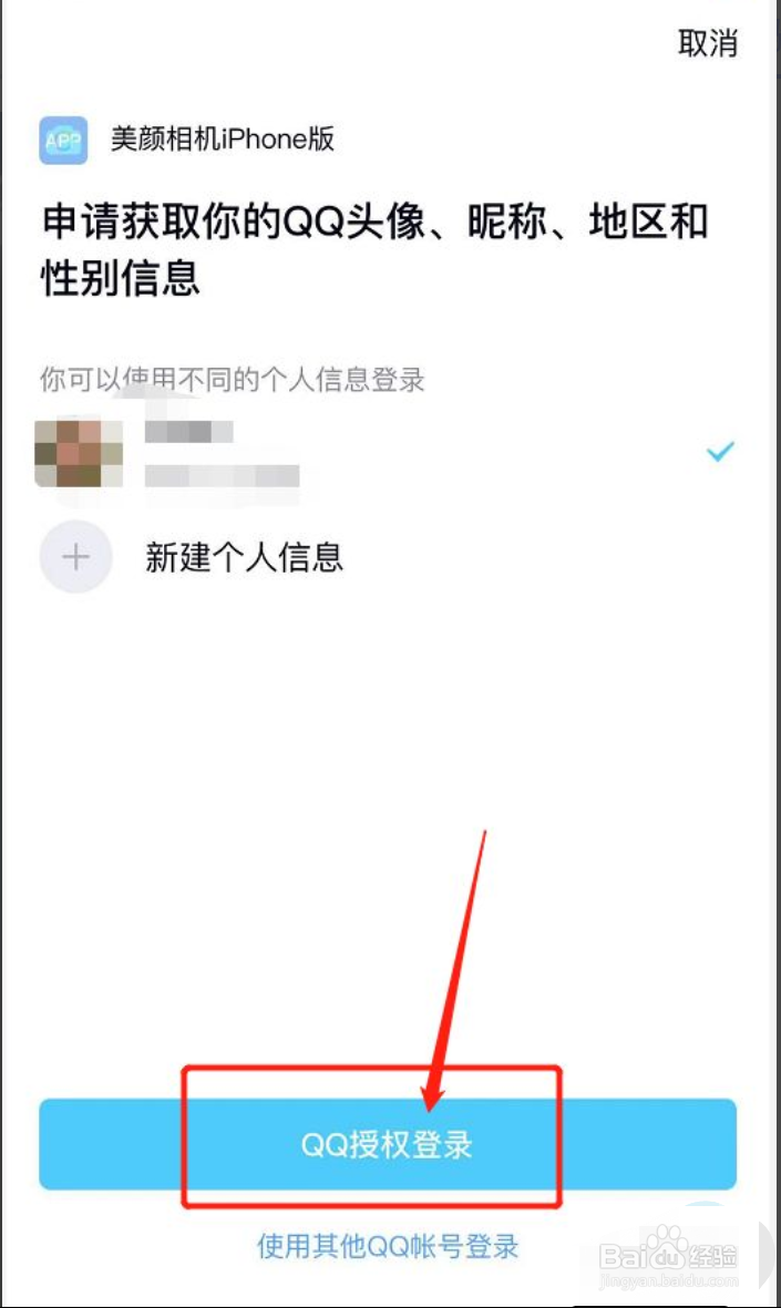美颜相机怎么绑定QQ