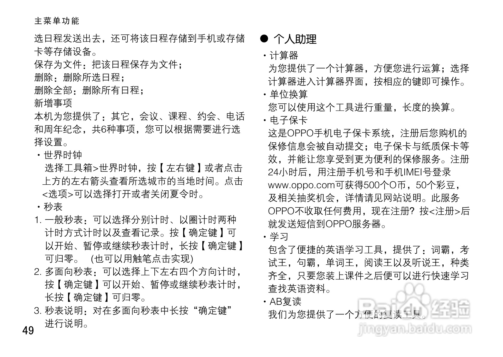 OPPO手机F19型说明书:[6]