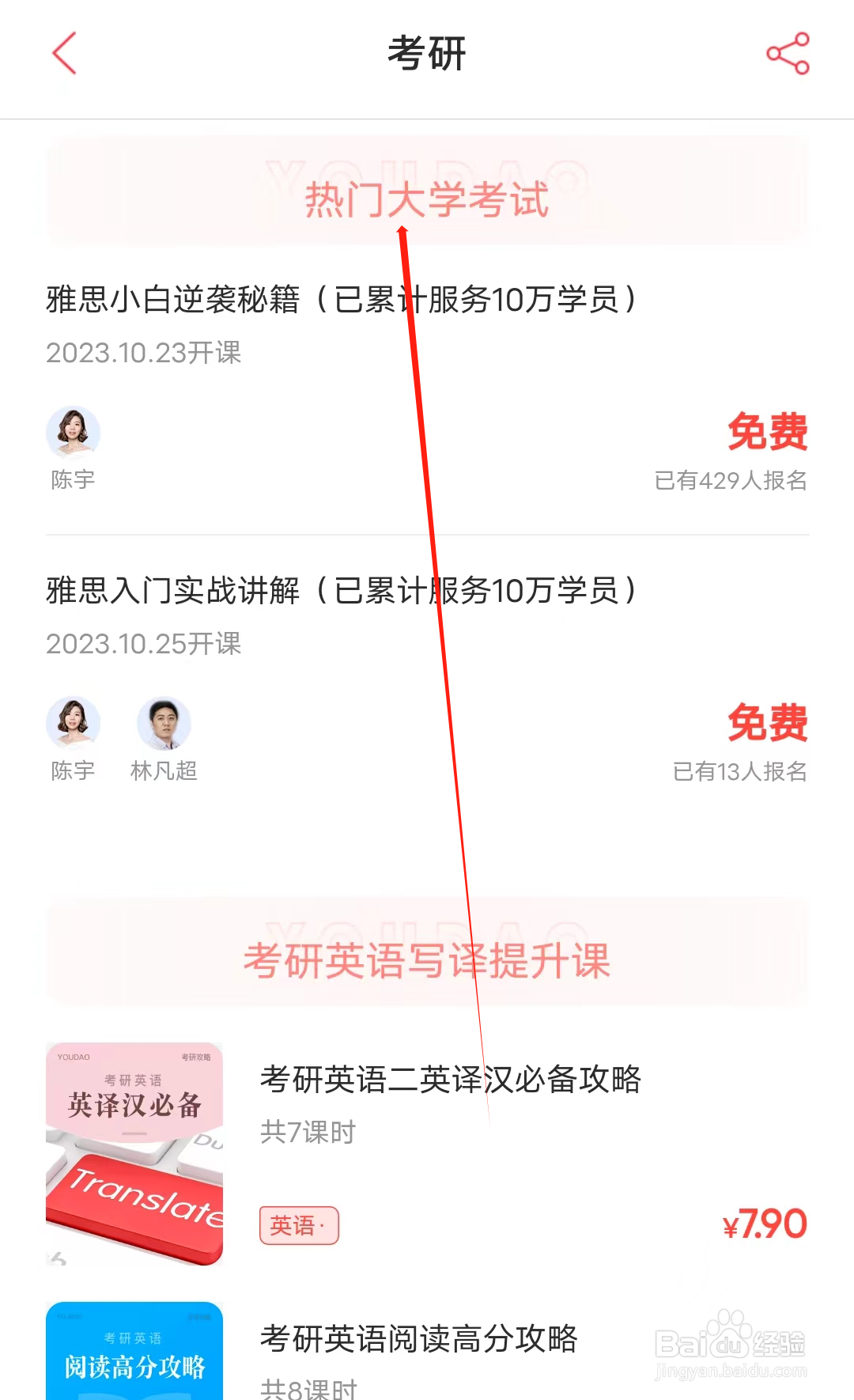 海词词典怎样查看热门大学考试专栏