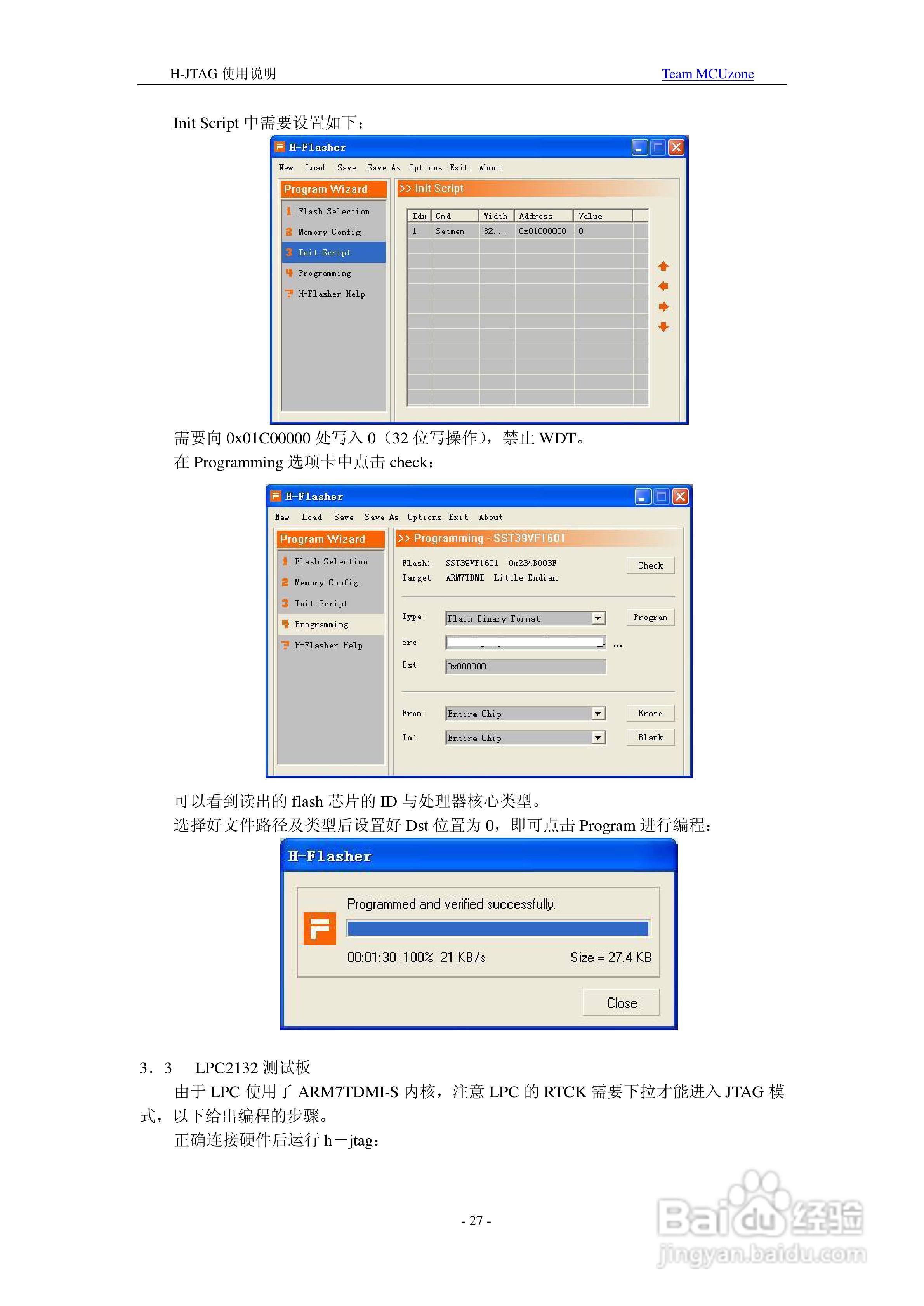 H-JTAG仿真器使用说明书:[3]