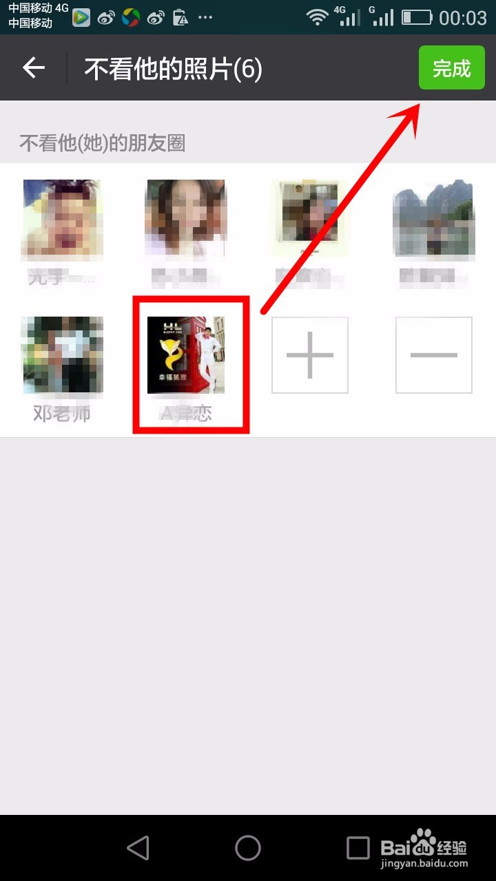 微信如何设置不看他（她）的朋友圈