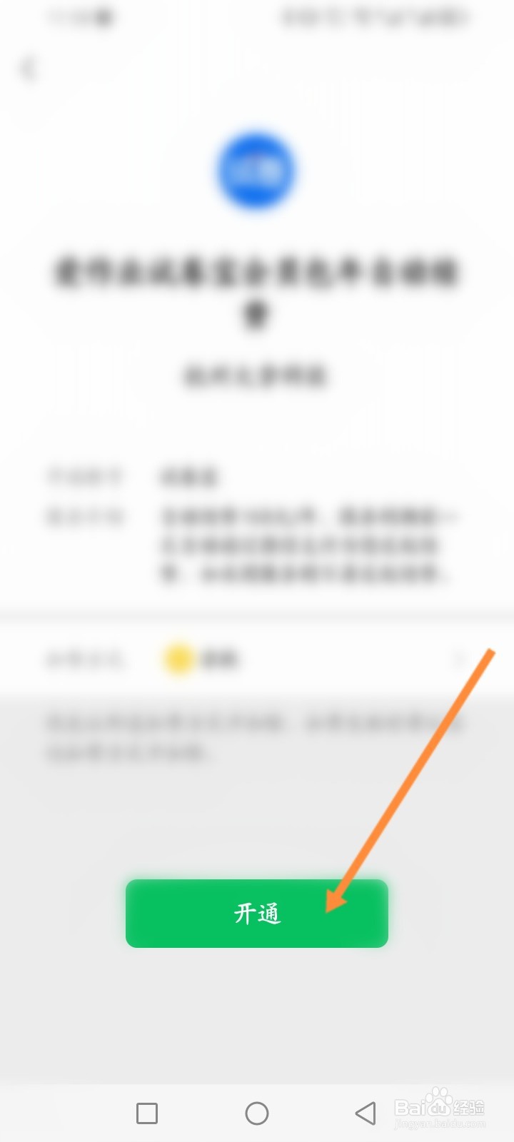 试卷宝软件怎么开通会员