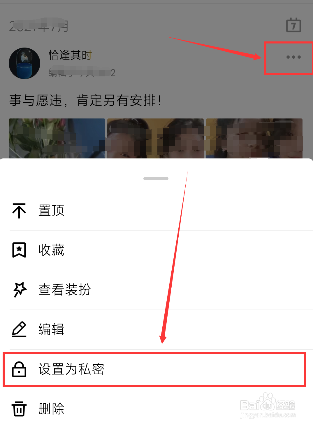 QQ里发出去的说说怎么设置为仅自己可见